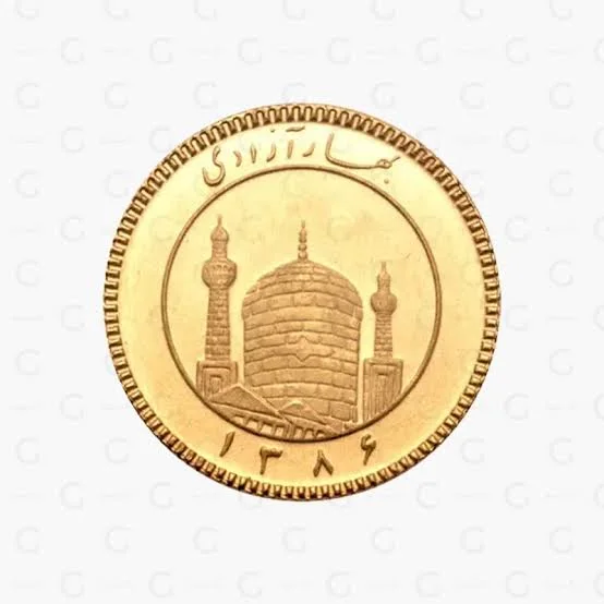 سکه نیم بهار آزادی سال 86